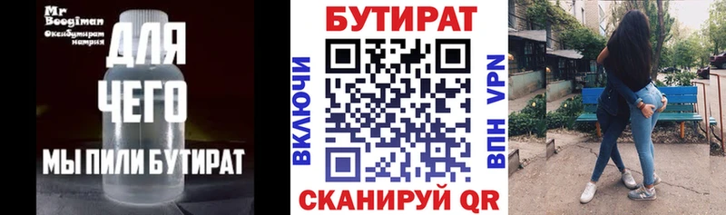 Бутират оксана  Купить где  Навашино 