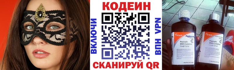Купить  Навашино  Кодеин Purple Drank 